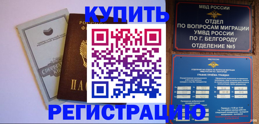 временная прописка в Туапсе